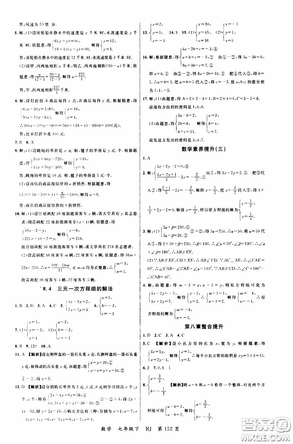 品至教育2020年一線課堂數(shù)學(xué)七年級(jí)下冊(cè)人教版RJ參考答案