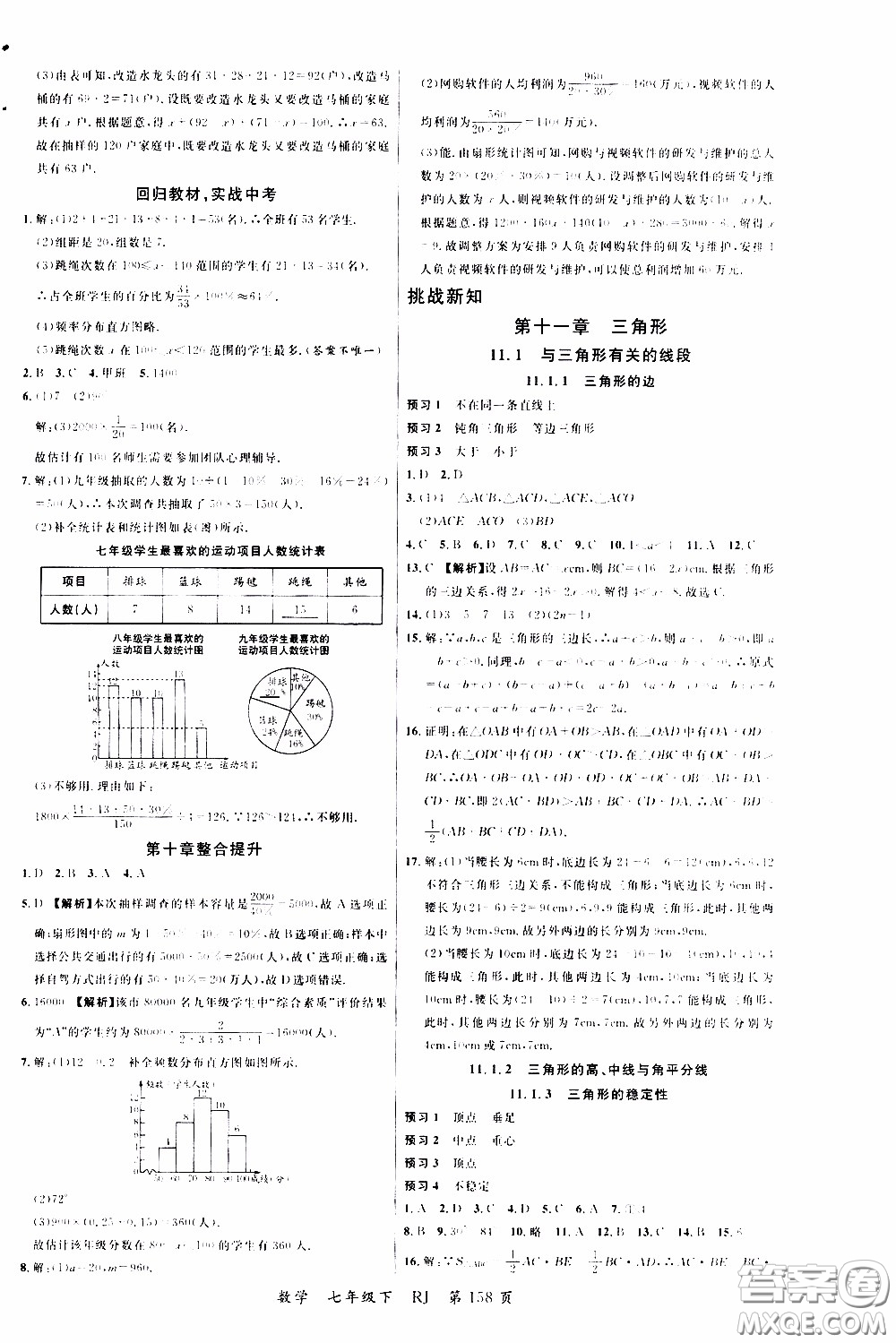 品至教育2020年一線課堂數(shù)學(xué)七年級(jí)下冊(cè)人教版RJ參考答案