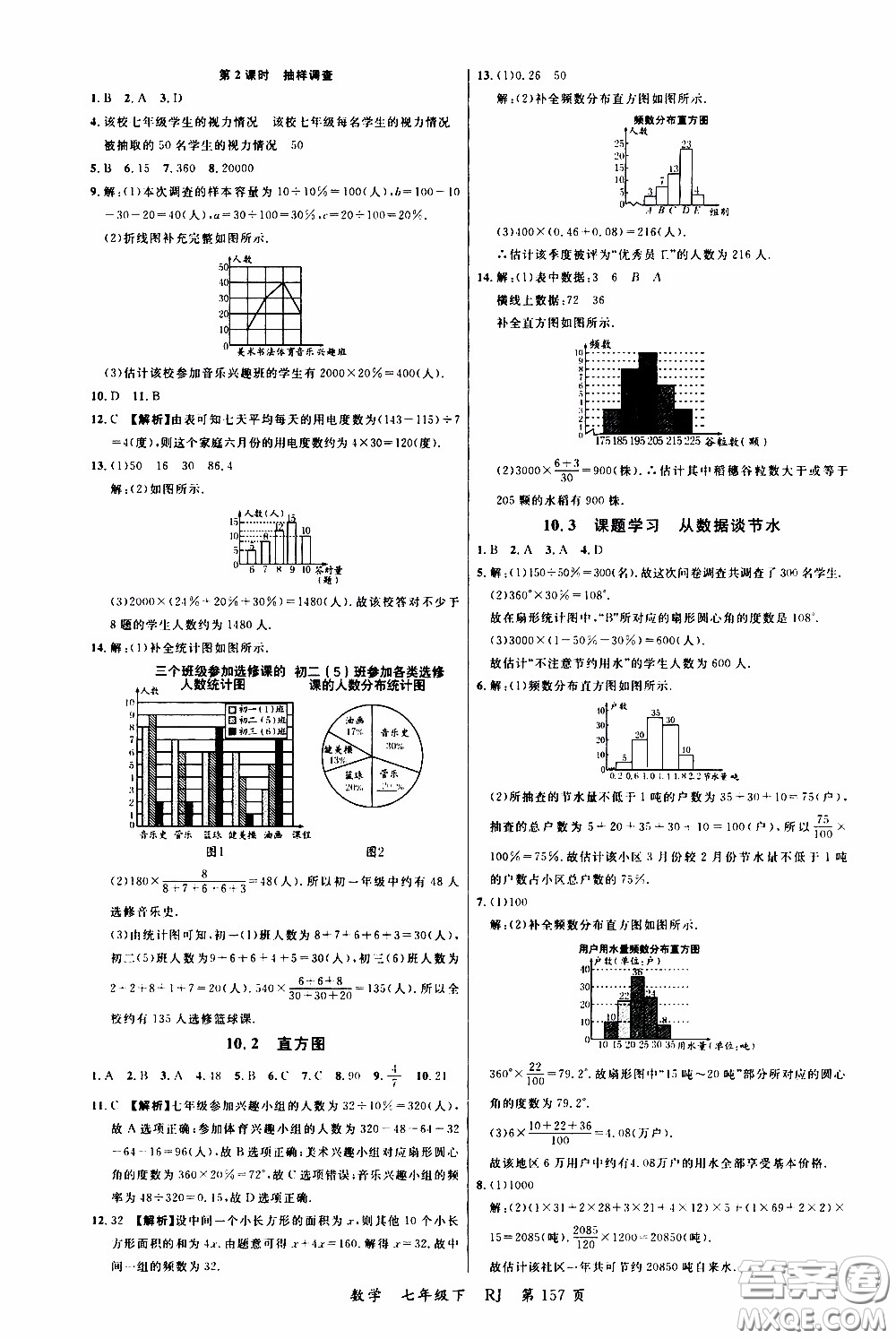 品至教育2020年一線課堂數(shù)學(xué)七年級(jí)下冊(cè)人教版RJ參考答案