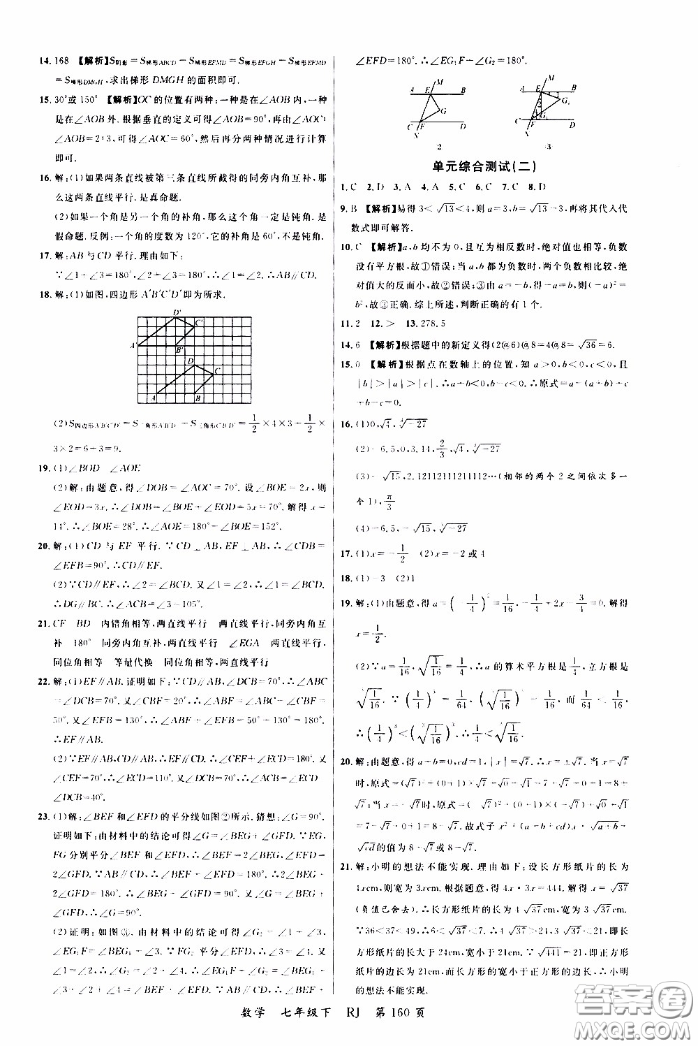 品至教育2020年一線課堂數(shù)學(xué)七年級(jí)下冊(cè)人教版RJ參考答案