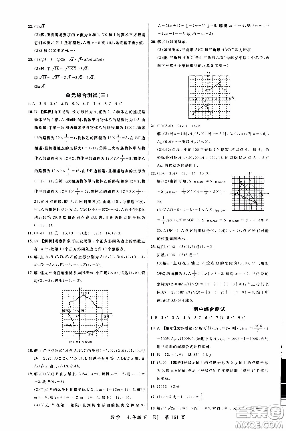 品至教育2020年一線課堂數(shù)學(xué)七年級(jí)下冊(cè)人教版RJ參考答案