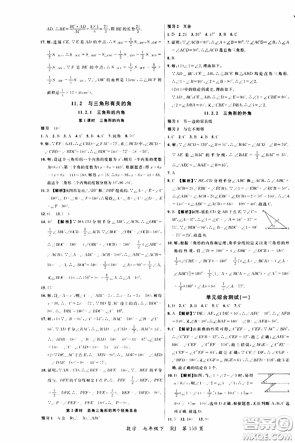 品至教育2020年一線課堂數(shù)學(xué)七年級(jí)下冊(cè)人教版RJ參考答案