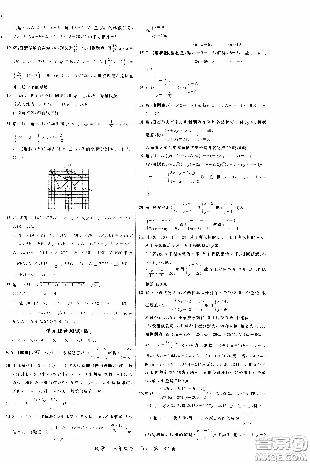 品至教育2020年一線課堂數(shù)學(xué)七年級(jí)下冊(cè)人教版RJ參考答案