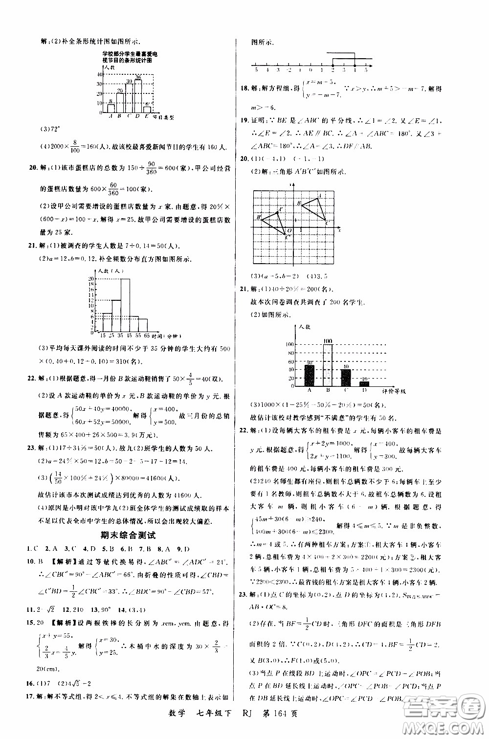 品至教育2020年一線課堂數(shù)學(xué)七年級(jí)下冊(cè)人教版RJ參考答案