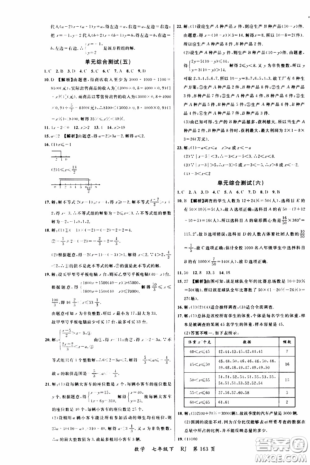 品至教育2020年一線課堂數(shù)學(xué)七年級(jí)下冊(cè)人教版RJ參考答案