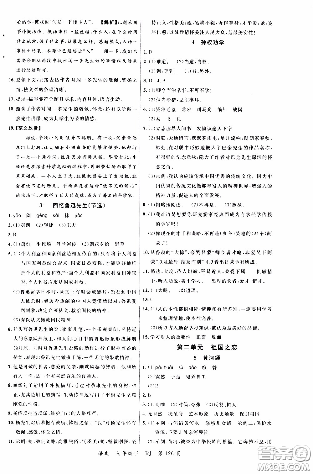 品至教育2020年一線課堂語文七年級下冊人教版RJ參考答案