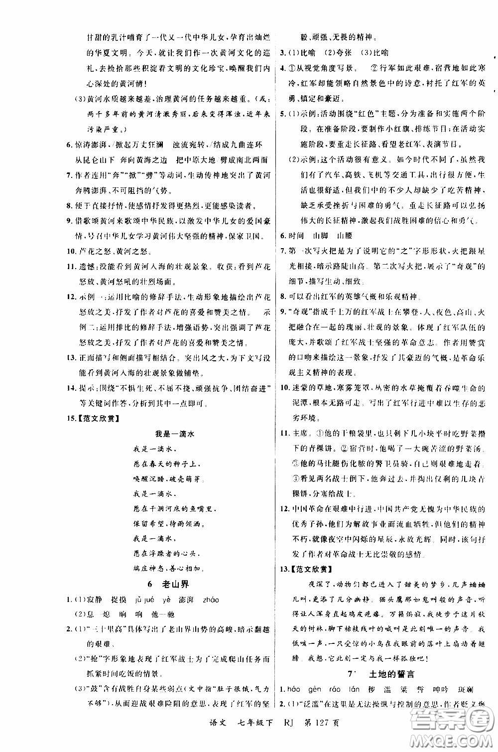 品至教育2020年一線課堂語文七年級下冊人教版RJ參考答案