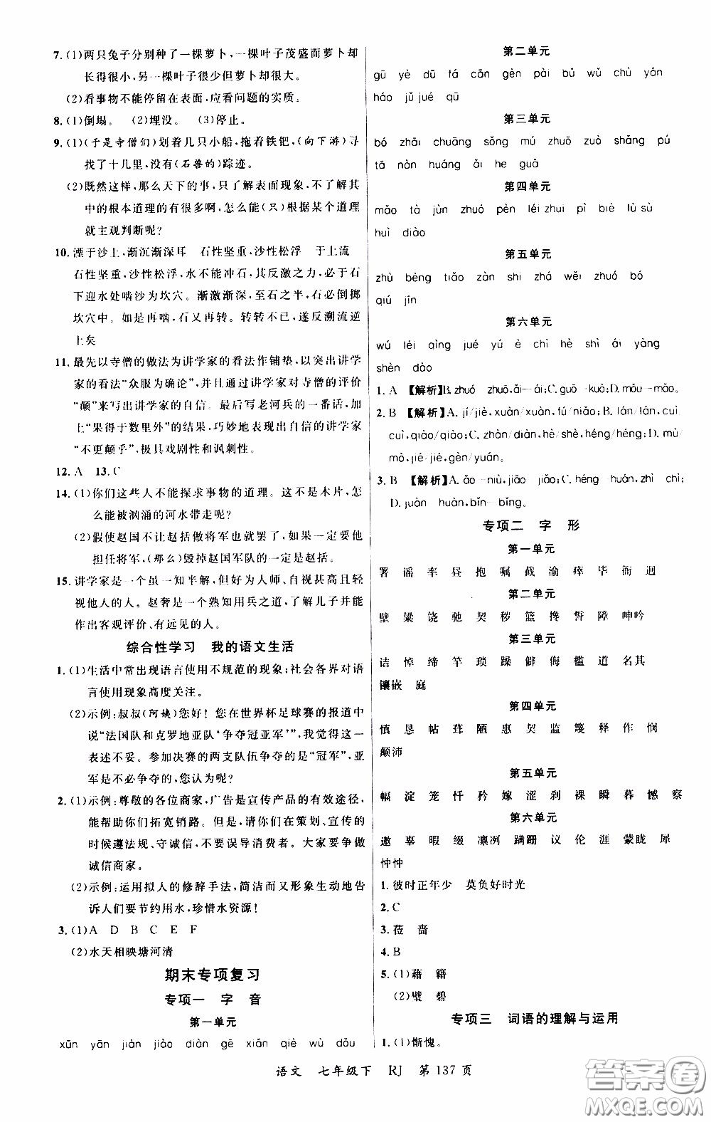 品至教育2020年一線課堂語文七年級下冊人教版RJ參考答案