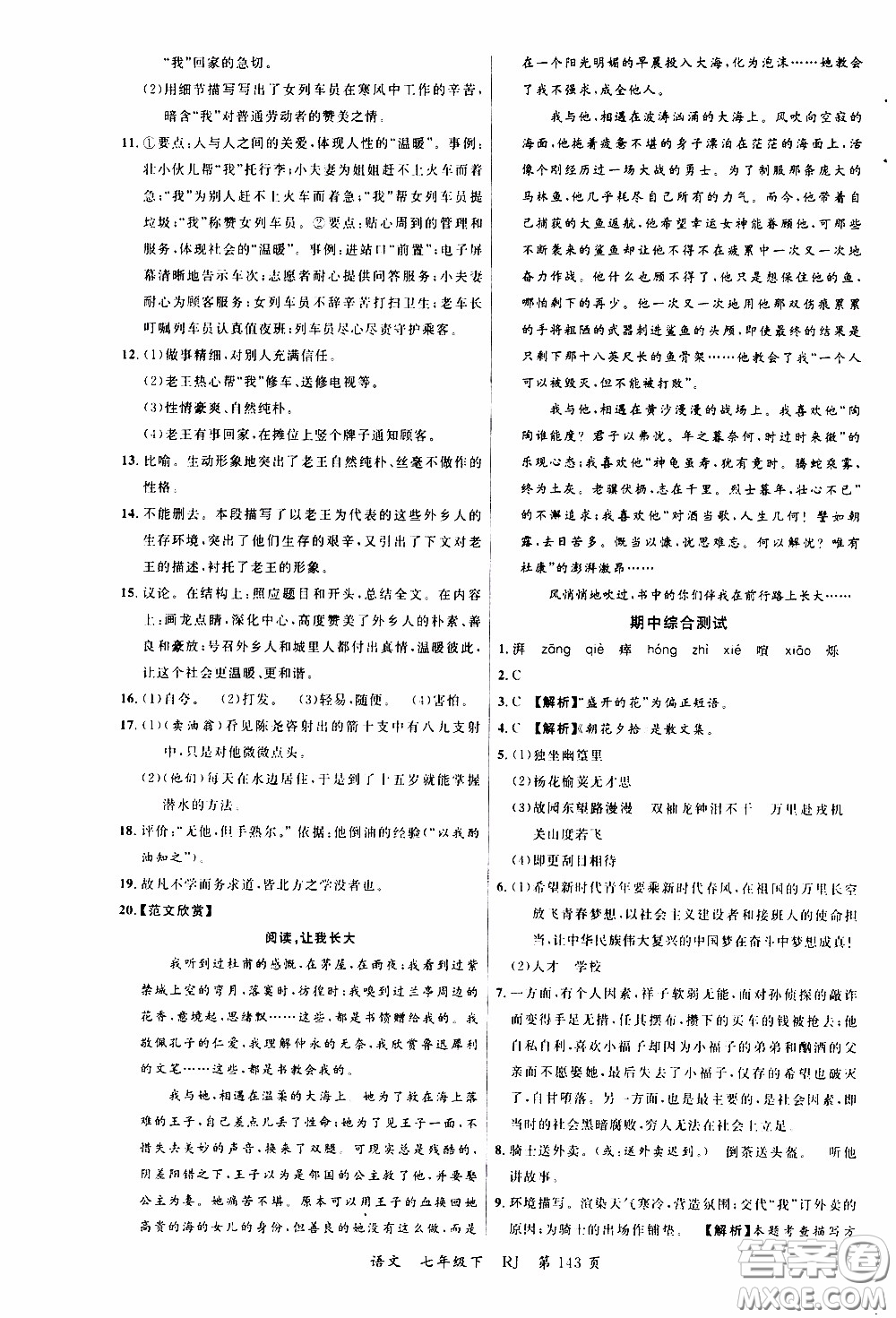 品至教育2020年一線課堂語文七年級下冊人教版RJ參考答案