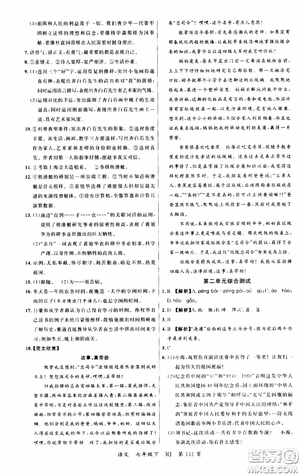 品至教育2020年一線課堂語文七年級下冊人教版RJ參考答案