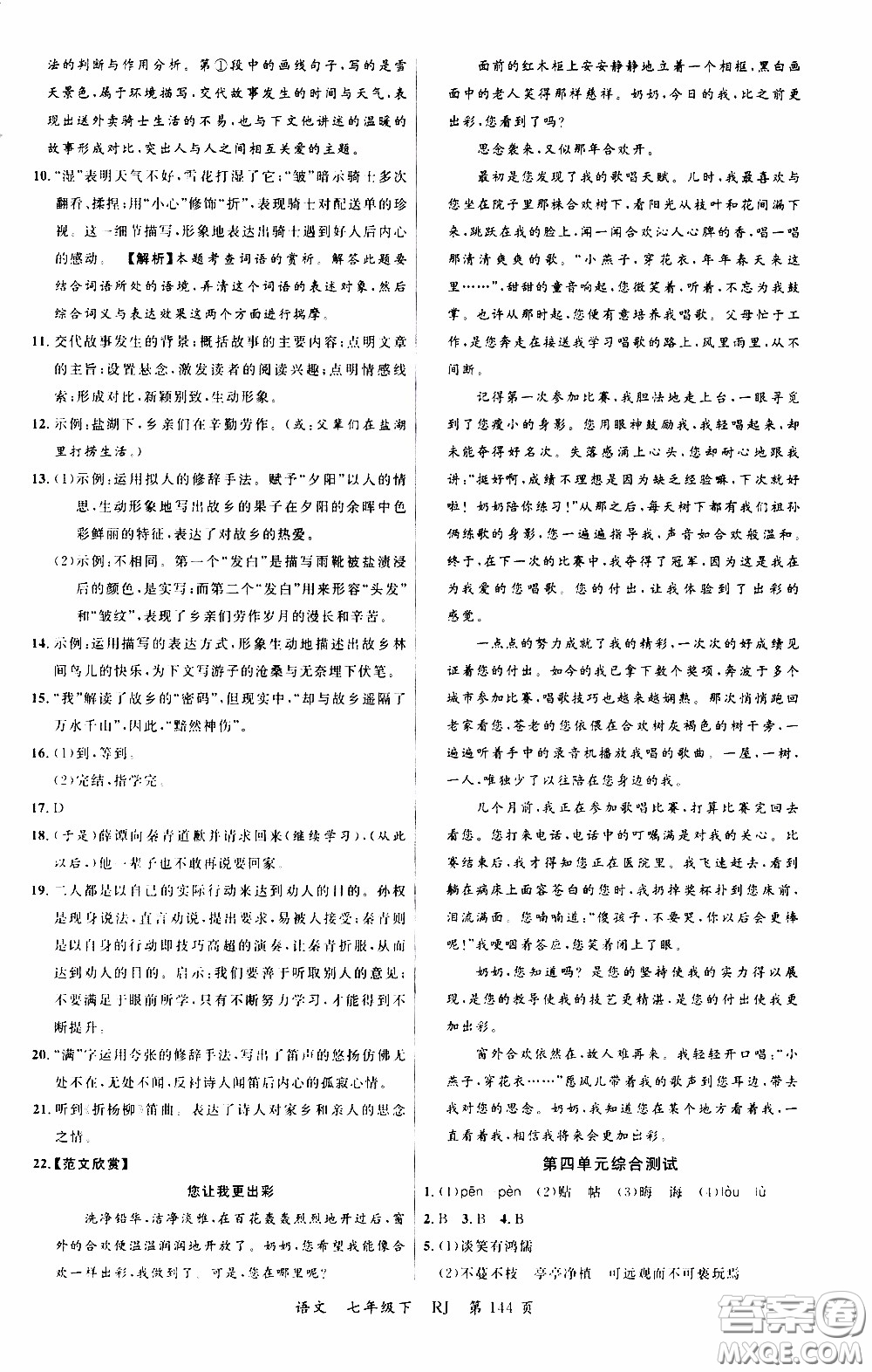 品至教育2020年一線課堂語文七年級下冊人教版RJ參考答案