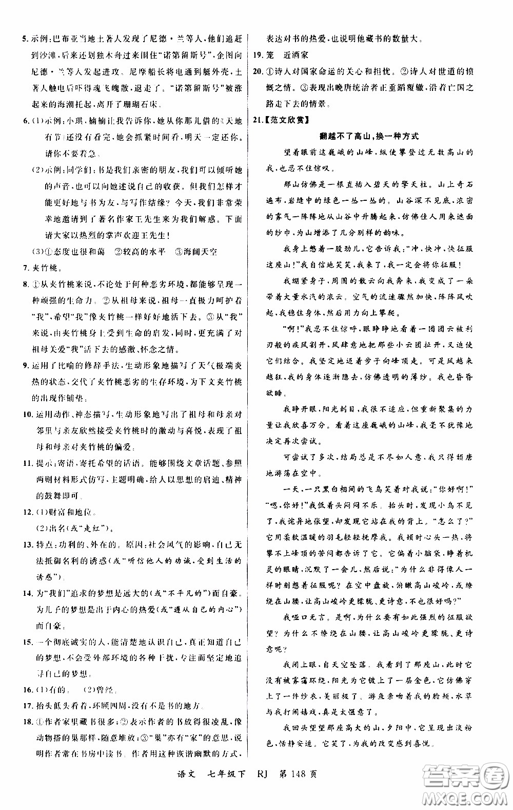 品至教育2020年一線課堂語文七年級下冊人教版RJ參考答案