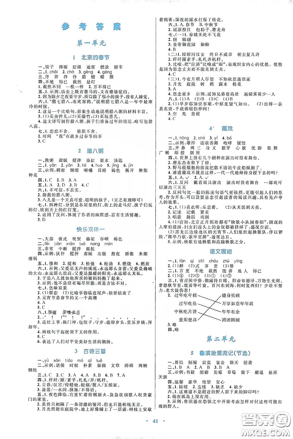 內(nèi)蒙古大學(xué)出版社2020學(xué)習(xí)目標(biāo)與檢測六年級(jí)語文下冊人教版答案