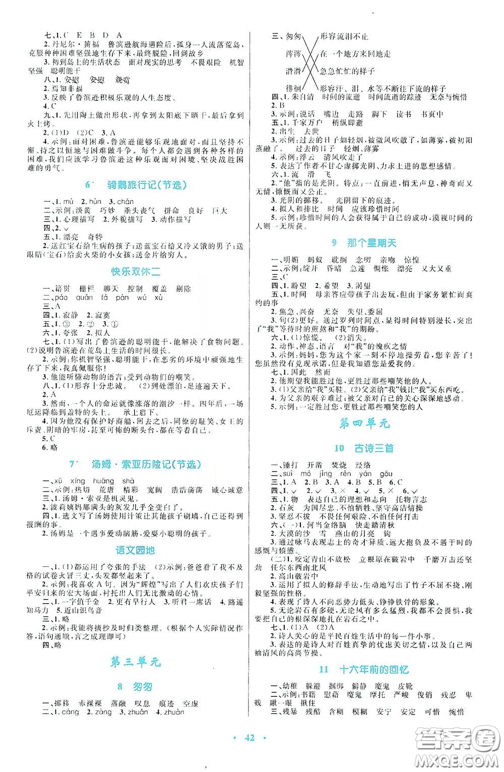 內(nèi)蒙古大學(xué)出版社2020學(xué)習(xí)目標(biāo)與檢測六年級(jí)語文下冊人教版答案