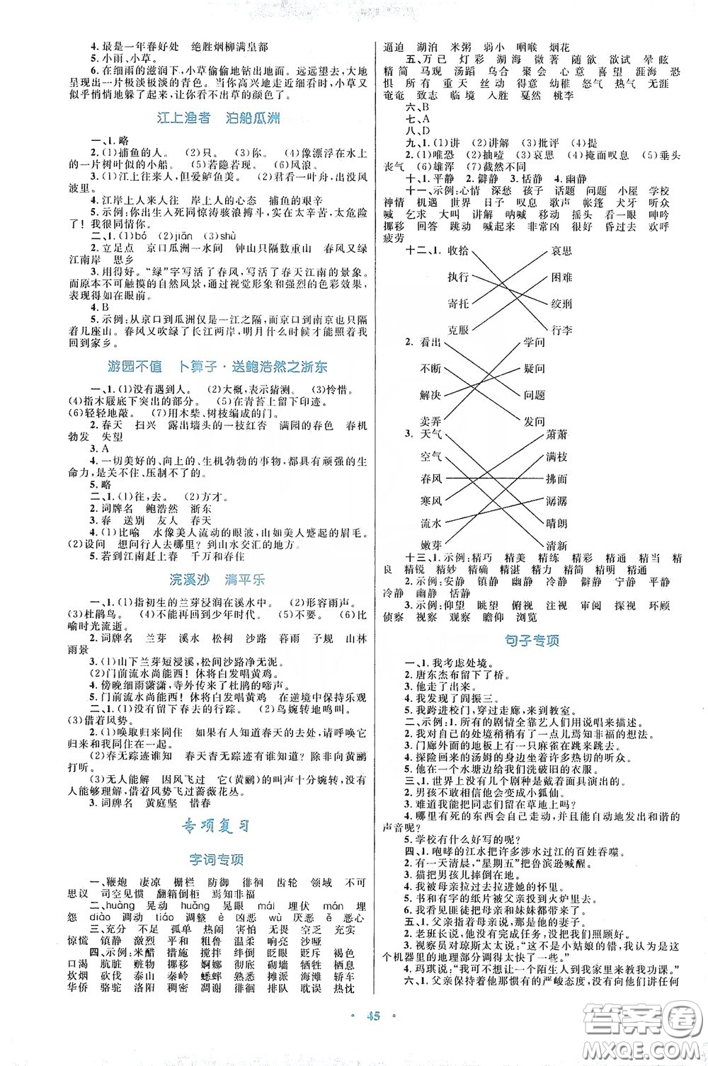 內(nèi)蒙古大學(xué)出版社2020學(xué)習(xí)目標(biāo)與檢測六年級(jí)語文下冊人教版答案