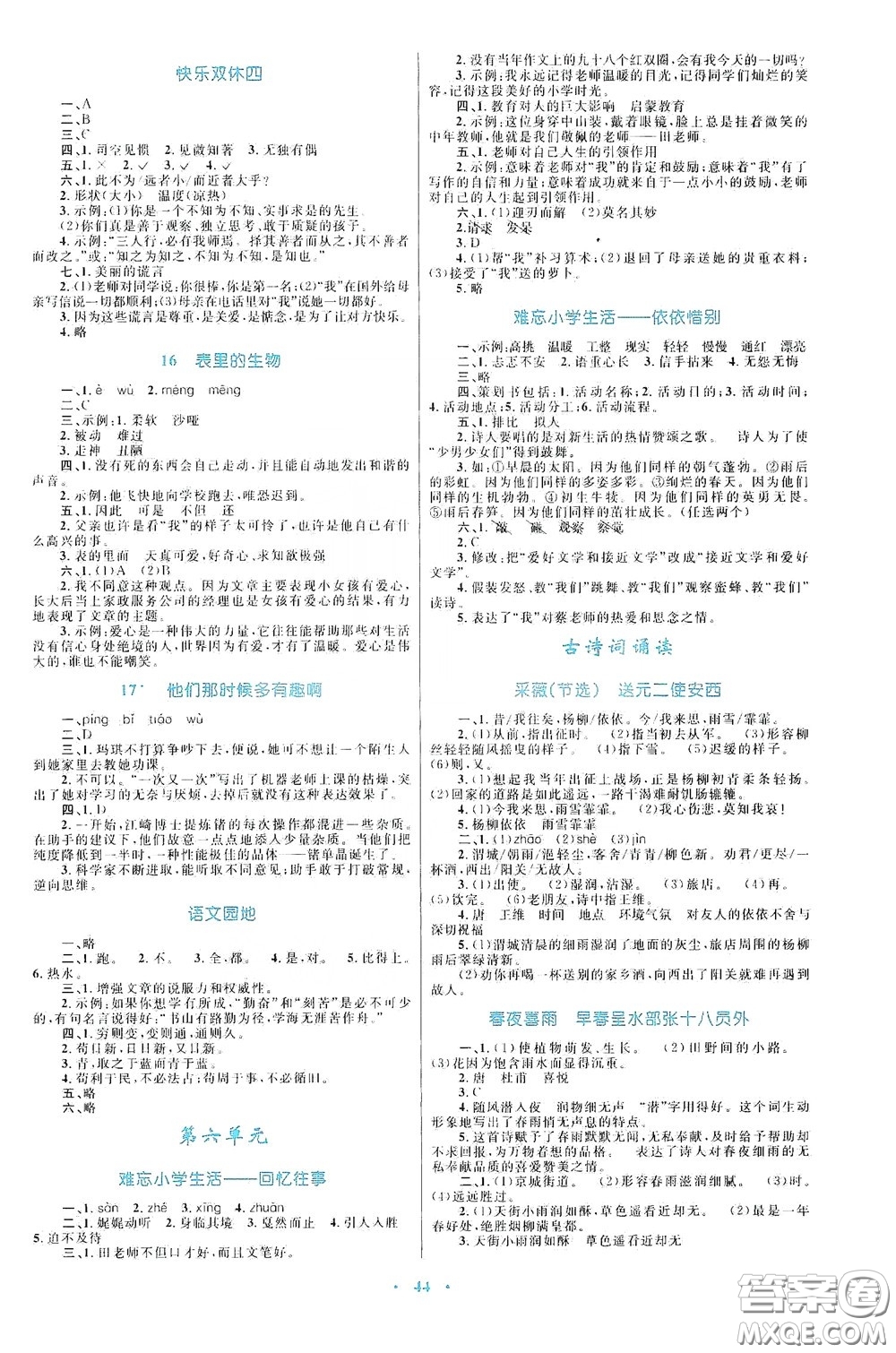 內(nèi)蒙古大學(xué)出版社2020學(xué)習(xí)目標(biāo)與檢測六年級(jí)語文下冊人教版答案