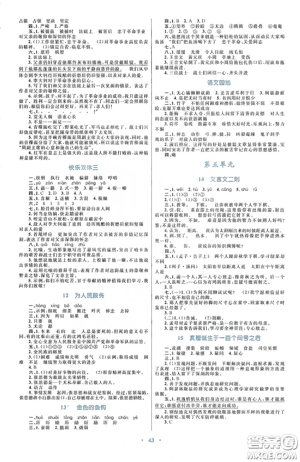 內(nèi)蒙古大學(xué)出版社2020學(xué)習(xí)目標(biāo)與檢測六年級(jí)語文下冊人教版答案