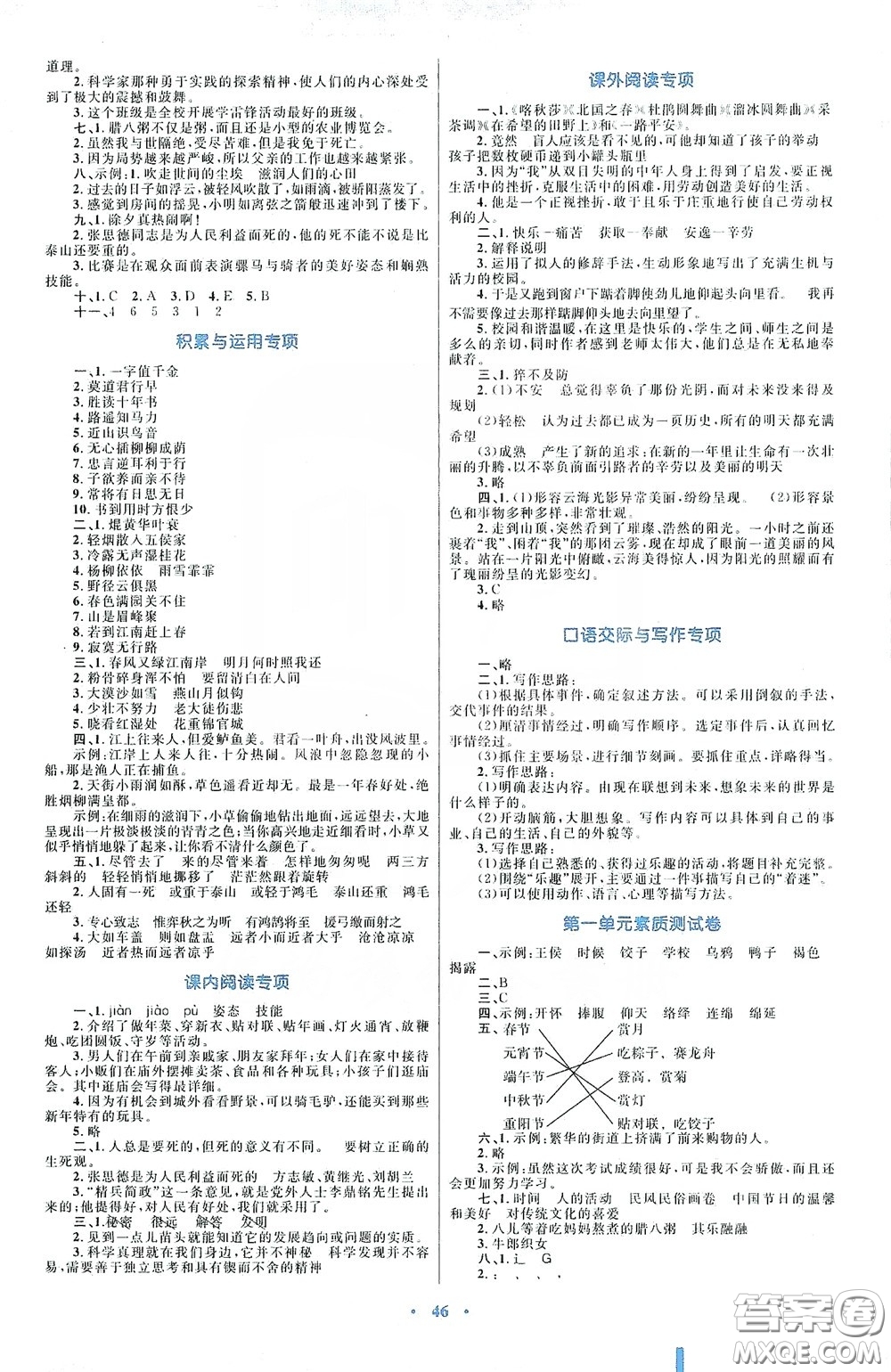 內(nèi)蒙古大學(xué)出版社2020學(xué)習(xí)目標(biāo)與檢測六年級(jí)語文下冊人教版答案