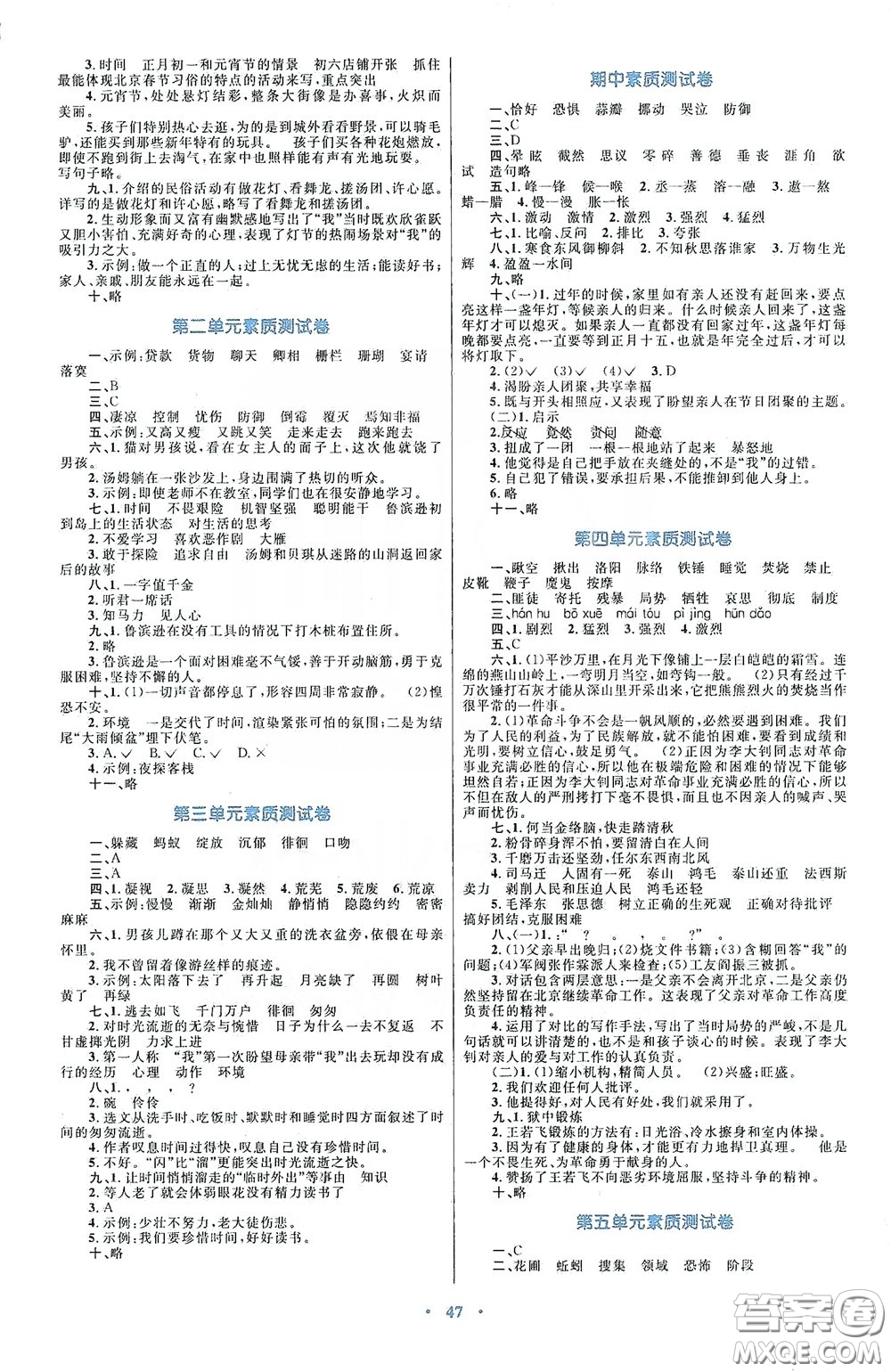 內(nèi)蒙古大學(xué)出版社2020學(xué)習(xí)目標(biāo)與檢測六年級(jí)語文下冊人教版答案