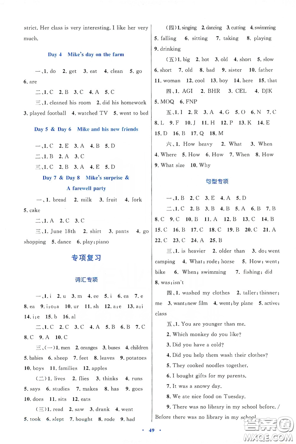 內(nèi)蒙古大學(xué)出版社2020學(xué)習(xí)目標(biāo)與檢測六年級(jí)英語下冊人教版答案