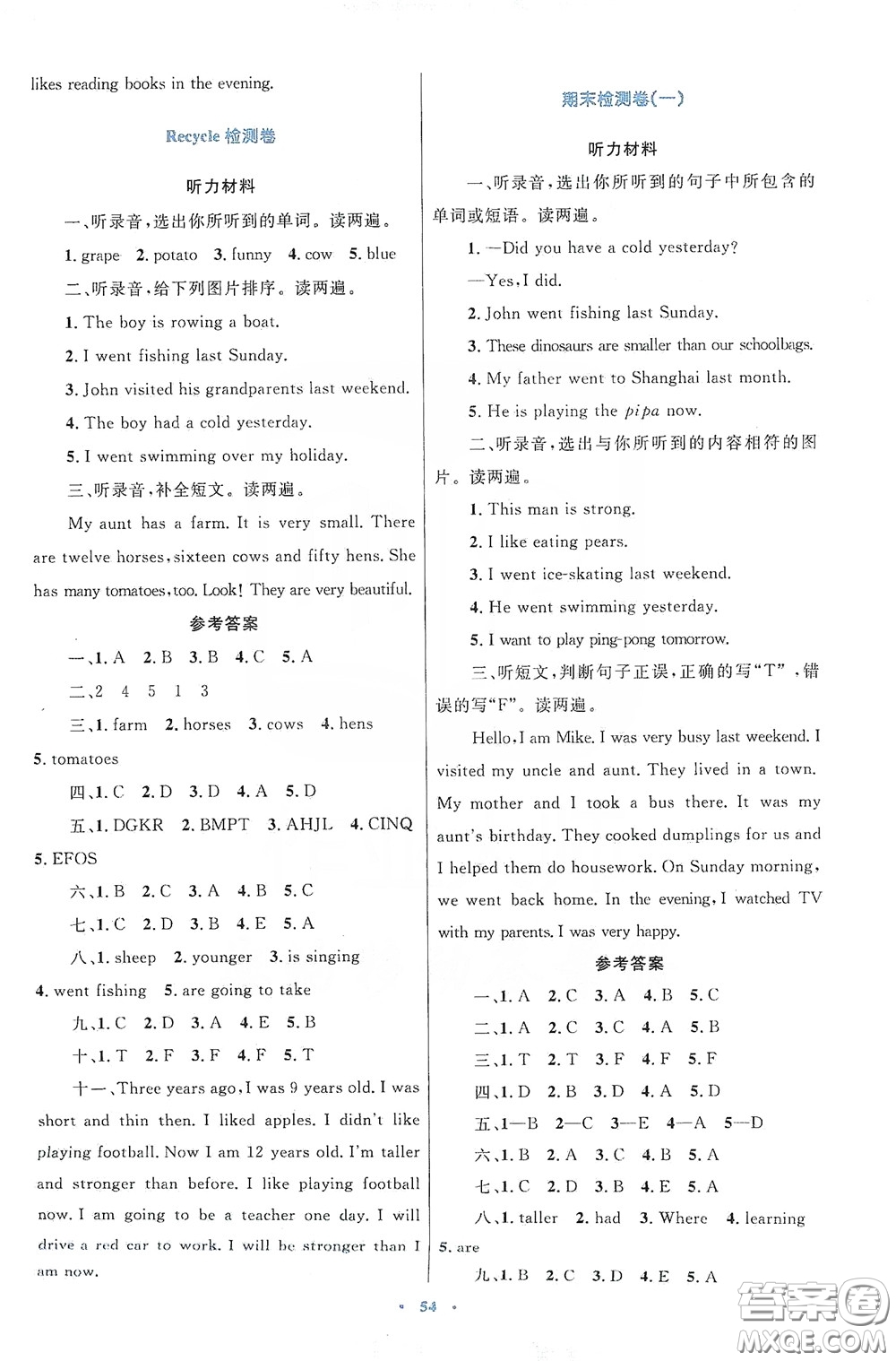 內(nèi)蒙古大學(xué)出版社2020學(xué)習(xí)目標(biāo)與檢測六年級(jí)英語下冊人教版答案