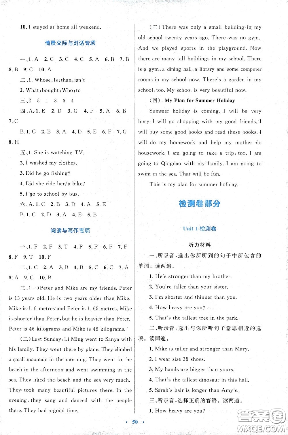 內(nèi)蒙古大學(xué)出版社2020學(xué)習(xí)目標(biāo)與檢測六年級(jí)英語下冊人教版答案