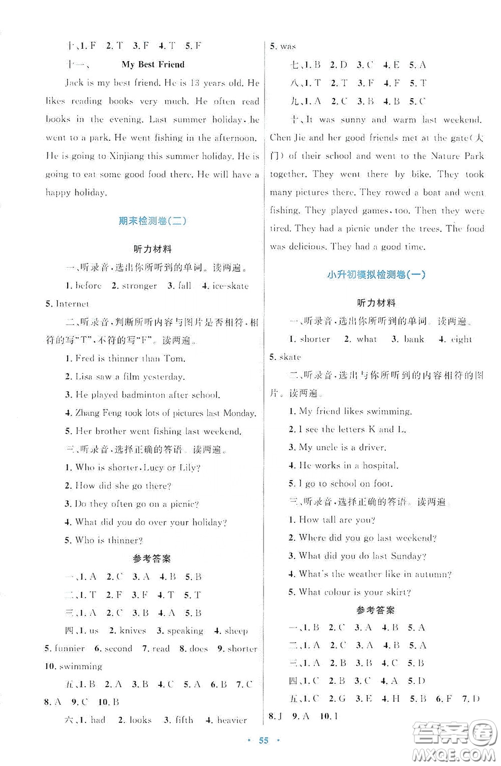 內(nèi)蒙古大學(xué)出版社2020學(xué)習(xí)目標(biāo)與檢測六年級(jí)英語下冊人教版答案