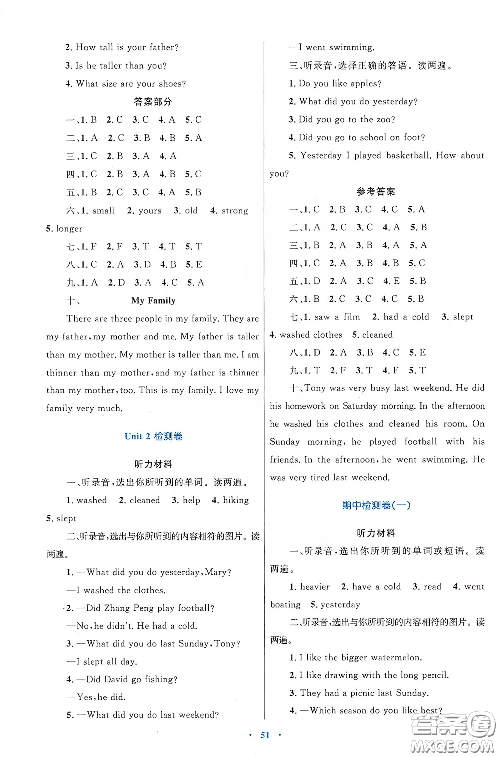 內(nèi)蒙古大學(xué)出版社2020學(xué)習(xí)目標(biāo)與檢測六年級(jí)英語下冊人教版答案