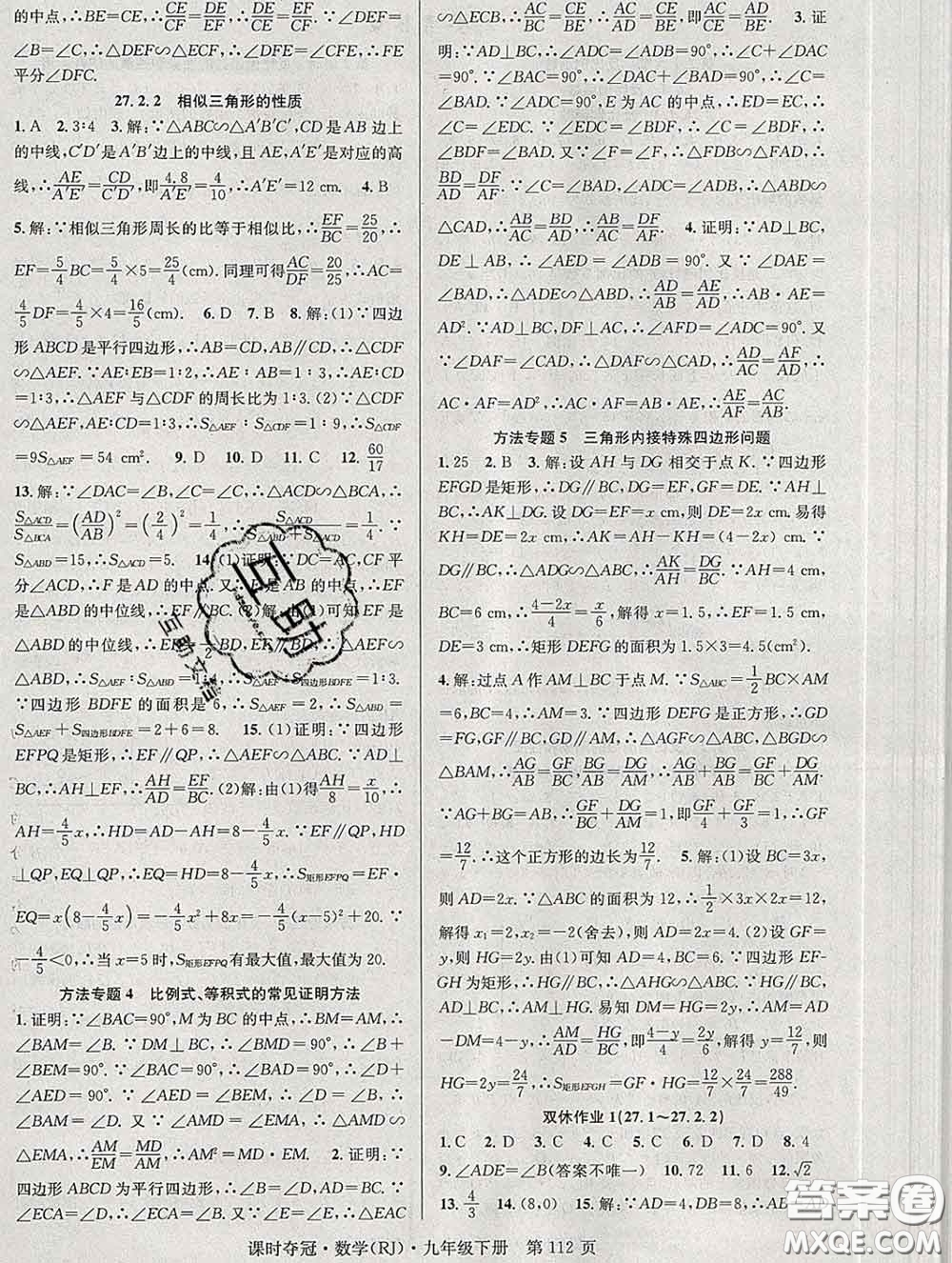 安徽師范大學(xué)出版社2020新版課時奪冠九年級數(shù)學(xué)下冊人教版答案