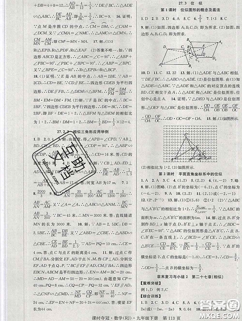 安徽師范大學(xué)出版社2020新版課時奪冠九年級數(shù)學(xué)下冊人教版答案