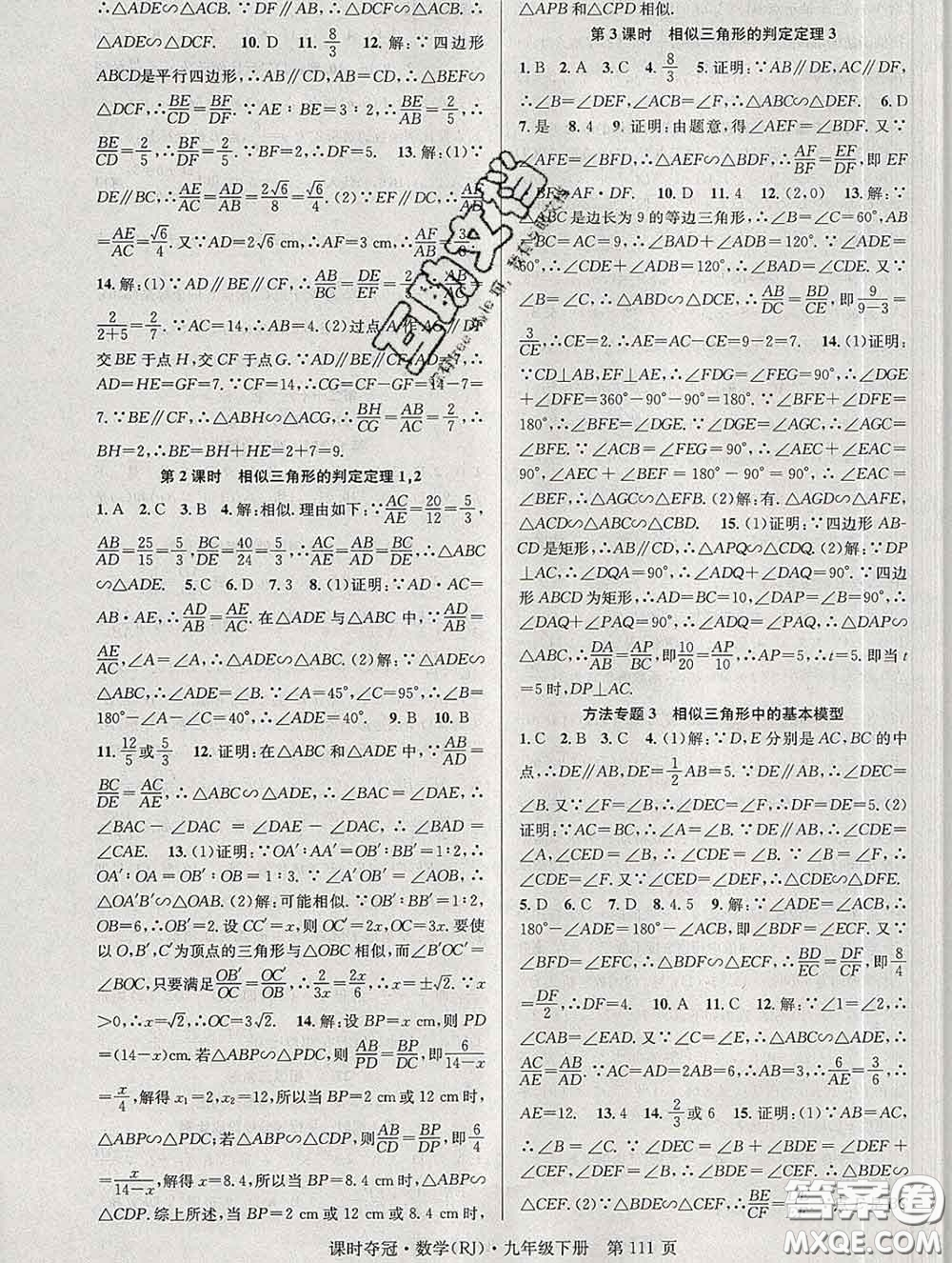 安徽師范大學(xué)出版社2020新版課時奪冠九年級數(shù)學(xué)下冊人教版答案