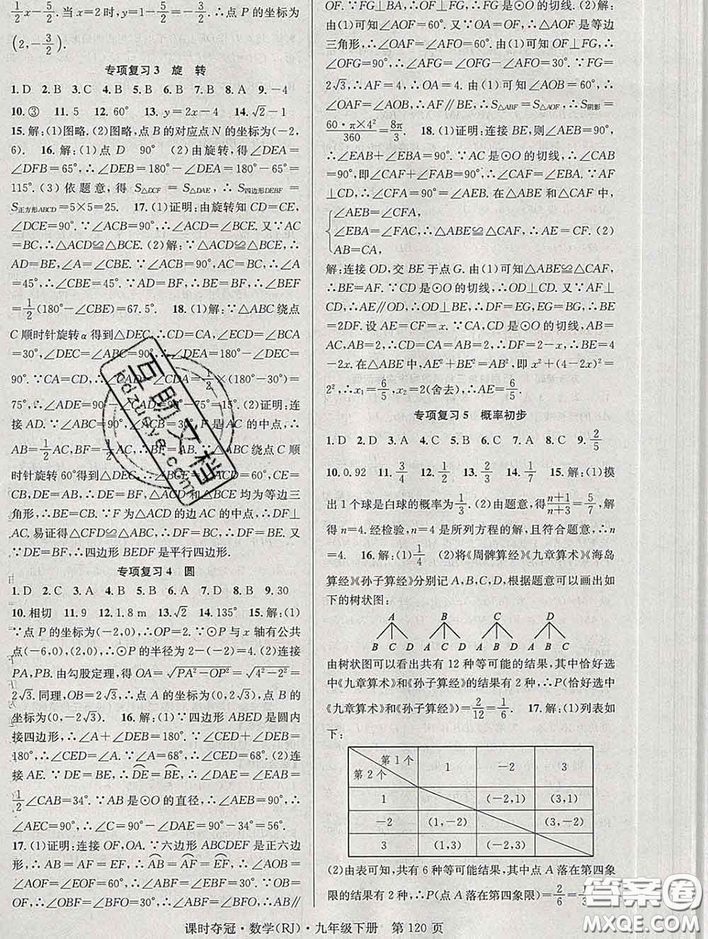 安徽師范大學(xué)出版社2020新版課時奪冠九年級數(shù)學(xué)下冊人教版答案