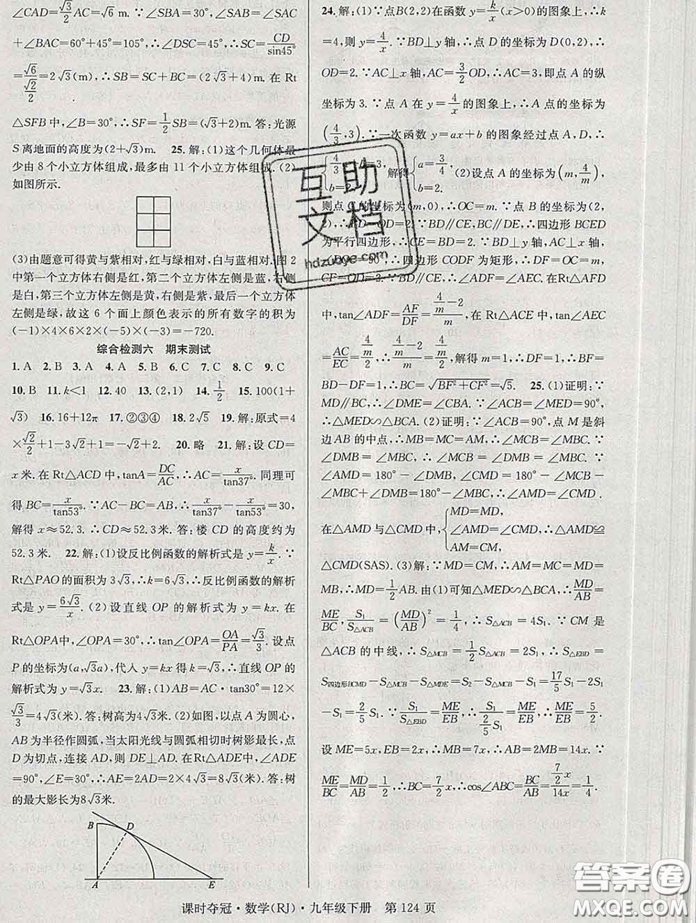 安徽師范大學(xué)出版社2020新版課時奪冠九年級數(shù)學(xué)下冊人教版答案