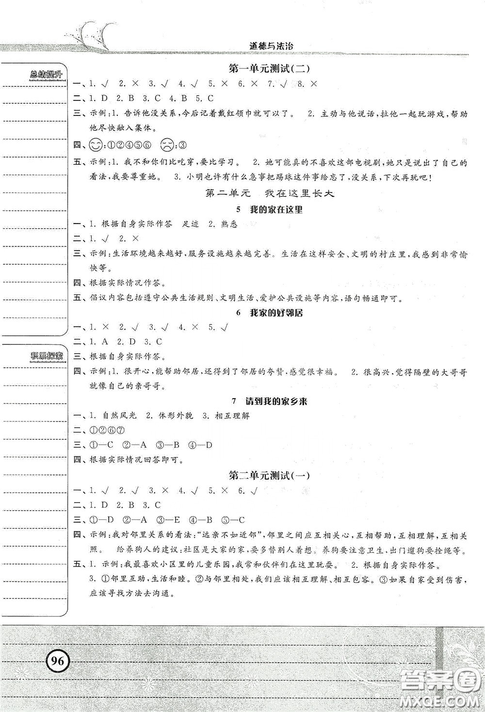 河北美術(shù)出版社2020課時練同步測評三年級道德與法治下冊答案