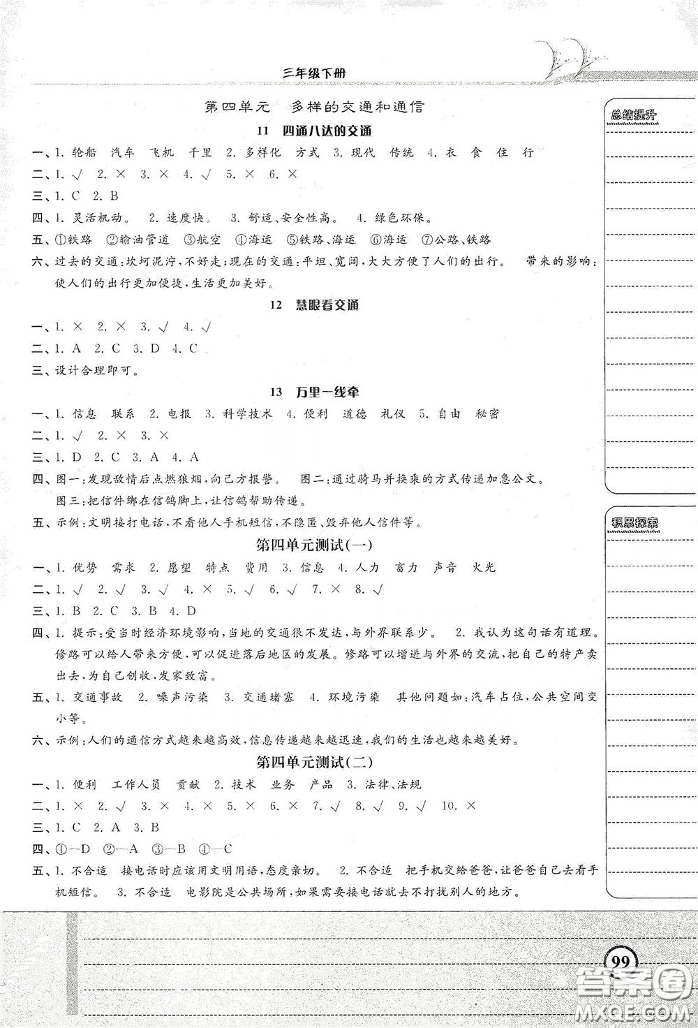 河北美術(shù)出版社2020課時練同步測評三年級道德與法治下冊答案