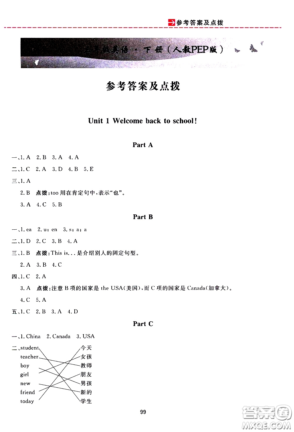 2020年三維數(shù)字課堂三年級(jí)英語(yǔ)下冊(cè)人教版PEP參考答案