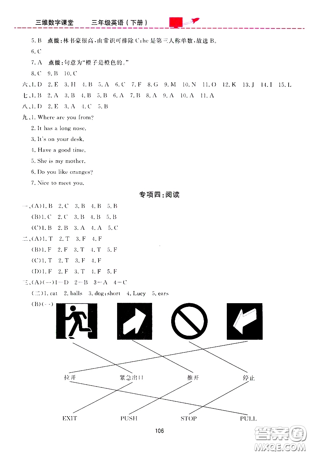 2020年三維數(shù)字課堂三年級(jí)英語(yǔ)下冊(cè)人教版PEP參考答案