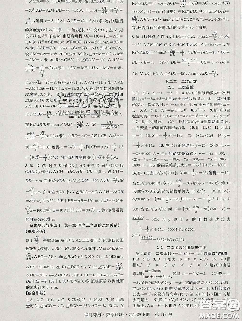 安徽師范大學出版社2020新版課時奪冠九年級數學下冊北師版答案