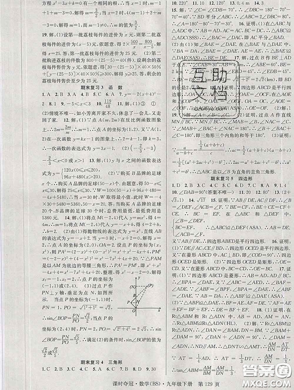 安徽師范大學出版社2020新版課時奪冠九年級數學下冊北師版答案