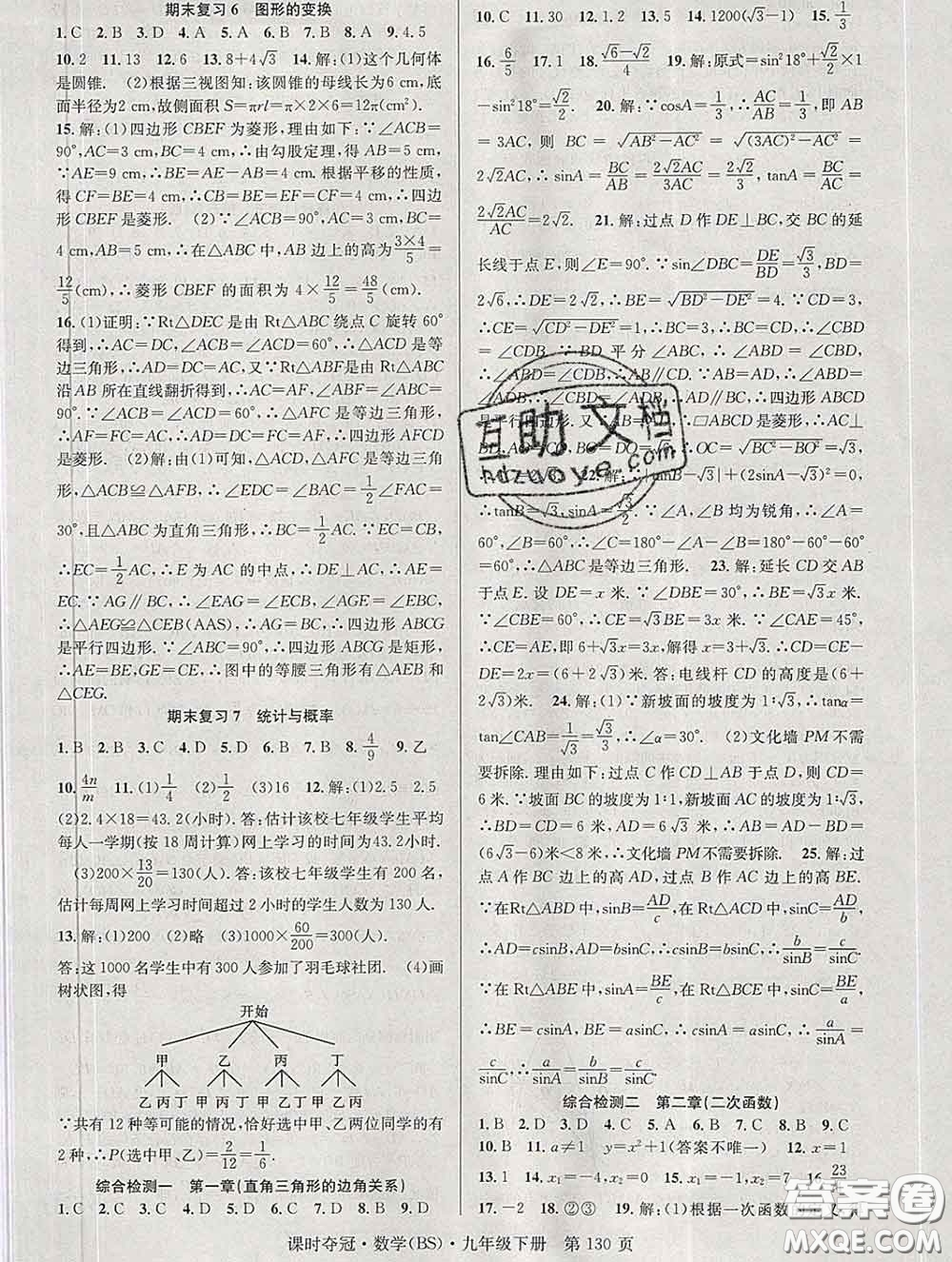 安徽師范大學出版社2020新版課時奪冠九年級數學下冊北師版答案