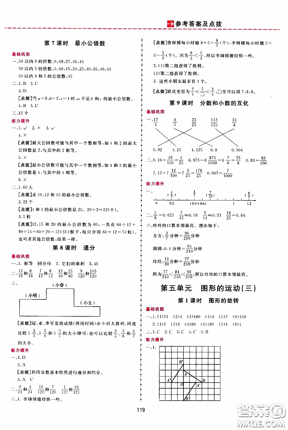  2020年三維數(shù)字課堂五年級(jí)數(shù)學(xué)下冊(cè)人教版參考答案