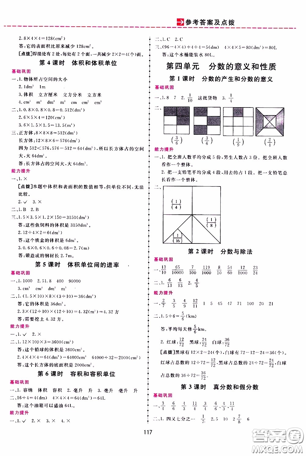  2020年三維數(shù)字課堂五年級(jí)數(shù)學(xué)下冊(cè)人教版參考答案