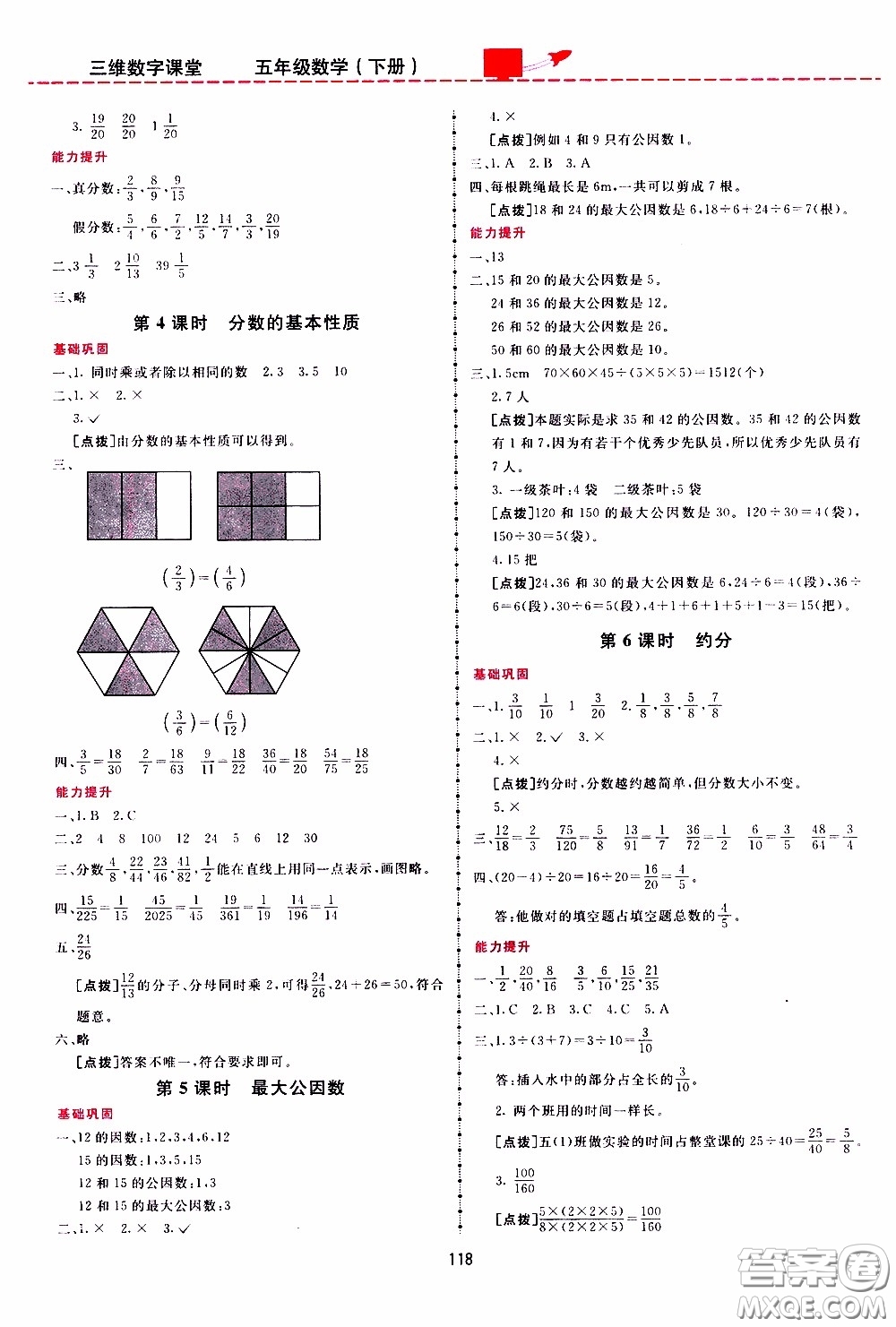  2020年三維數(shù)字課堂五年級(jí)數(shù)學(xué)下冊(cè)人教版參考答案