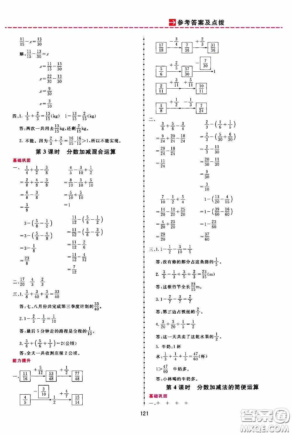  2020年三維數(shù)字課堂五年級(jí)數(shù)學(xué)下冊(cè)人教版參考答案