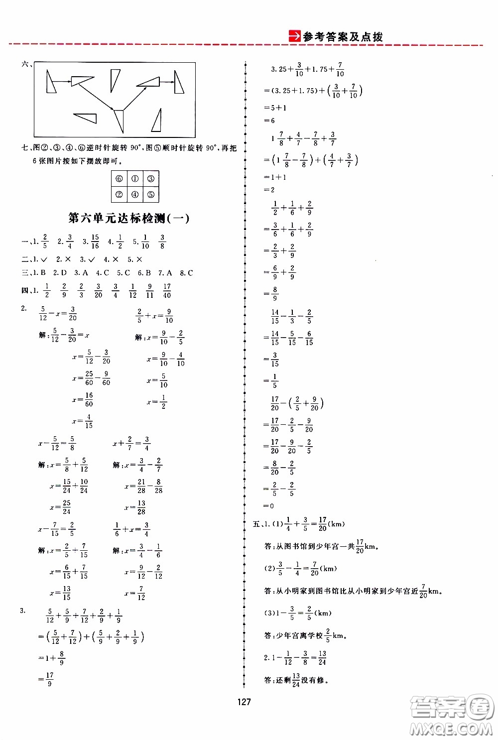  2020年三維數(shù)字課堂五年級(jí)數(shù)學(xué)下冊(cè)人教版參考答案