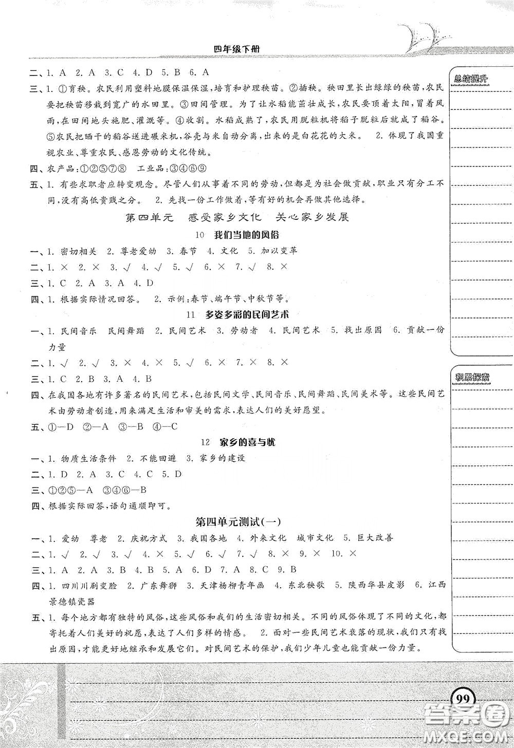 河北美術(shù)出版社2020課時練同步測評四年級道德與法治下冊人教版答案