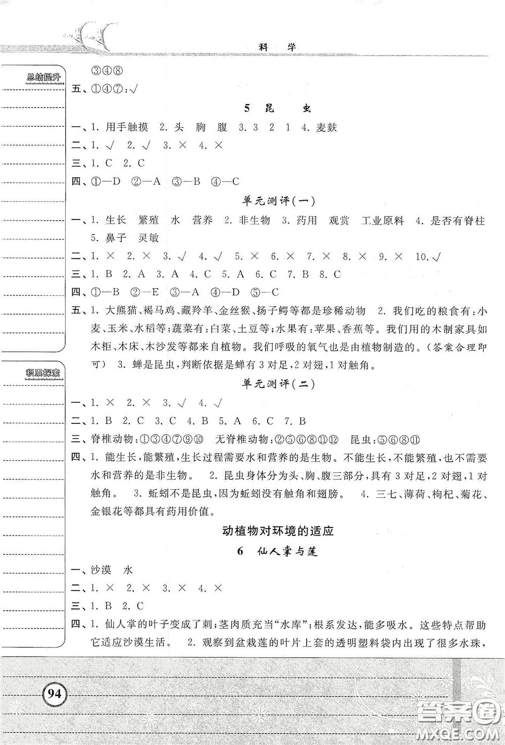 河北美術出版社2020課時練同步測評三年級科學下冊JR版答案