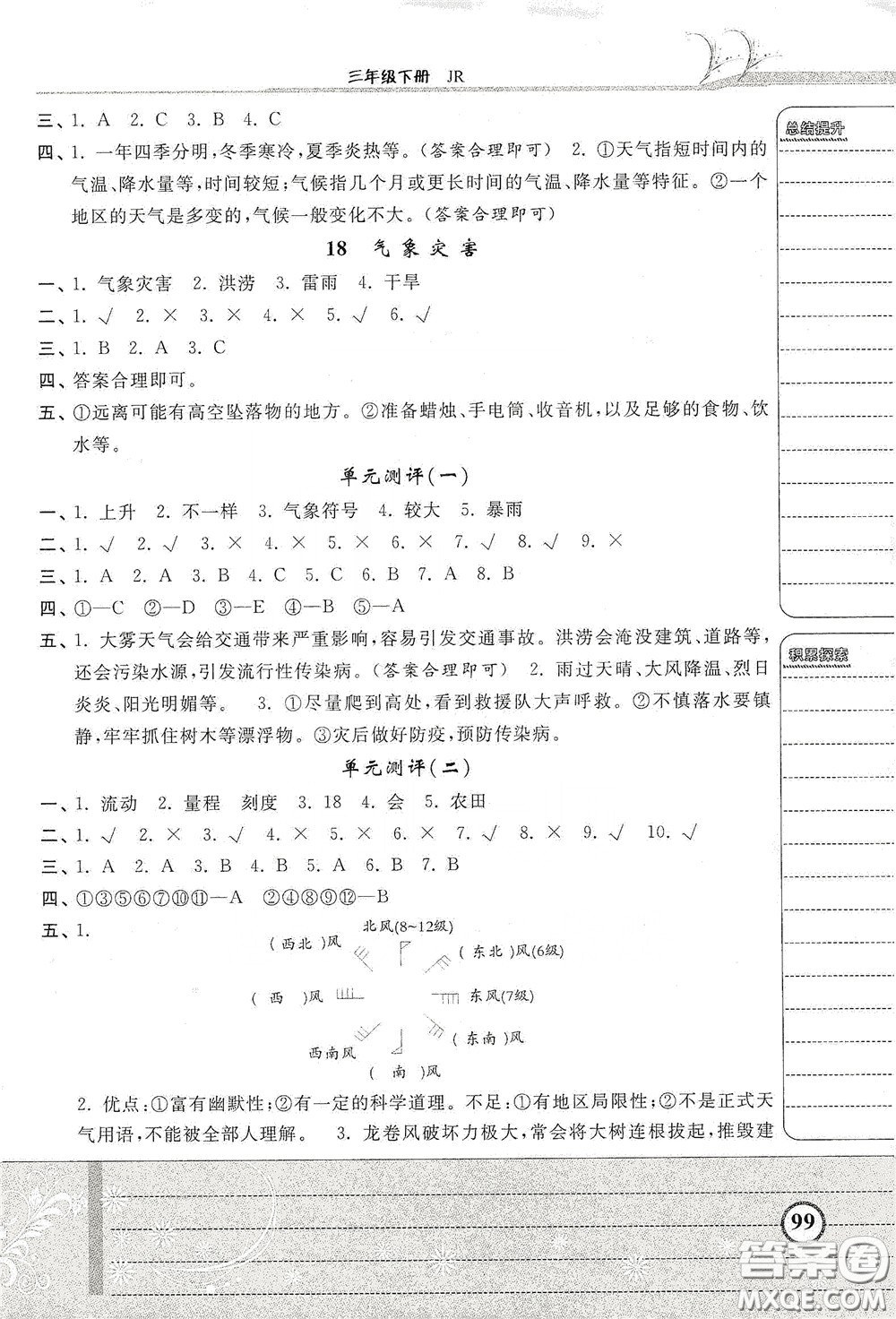 河北美術出版社2020課時練同步測評三年級科學下冊JR版答案