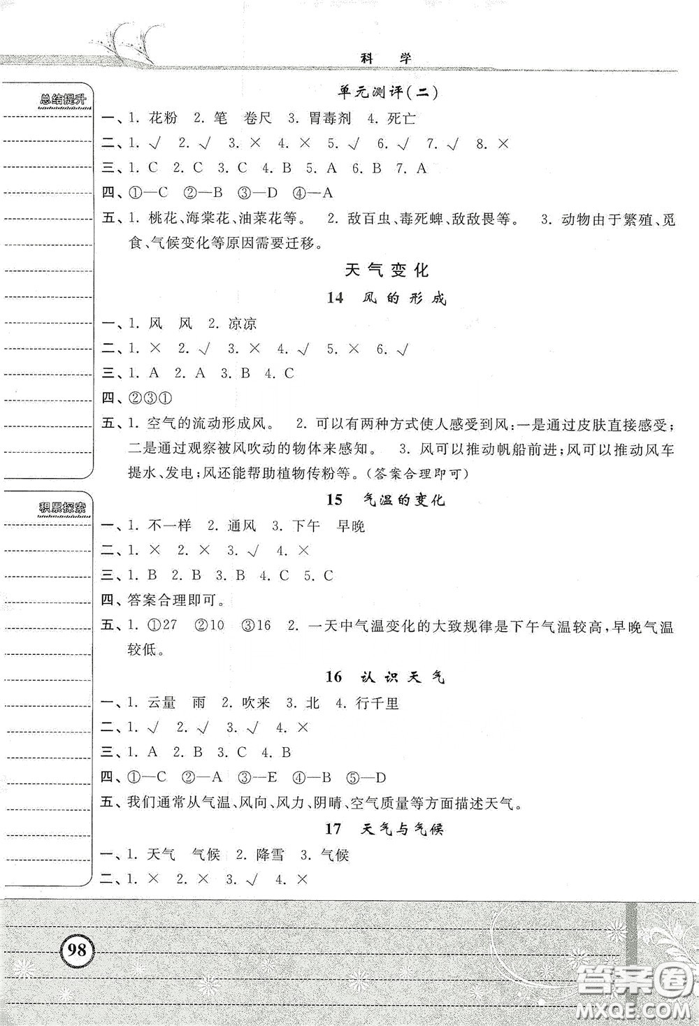 河北美術出版社2020課時練同步測評三年級科學下冊JR版答案