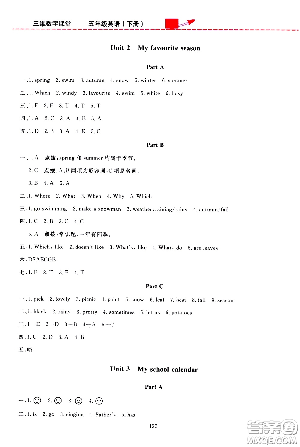 2020年三維數(shù)字課堂五年級(jí)英語(yǔ)下冊(cè)人教版參考答案